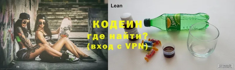 Codein напиток Lean (лин)  Сортавала 